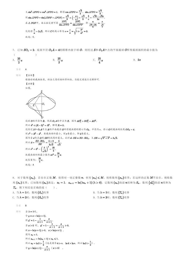 2024年江苏南京鼓楼区南京市宁海中学高三高考模拟数学试卷解析版第3页