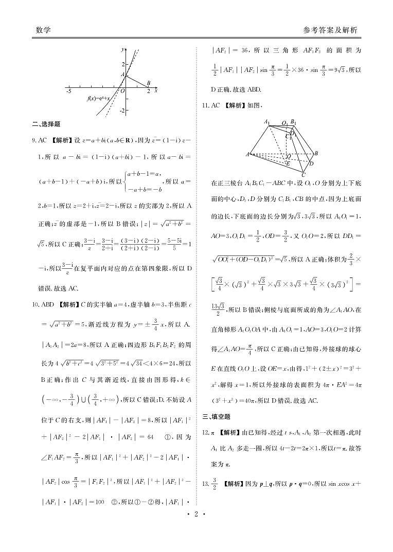 2025届广东省五校高三上学期开学联考数学试题+答案02