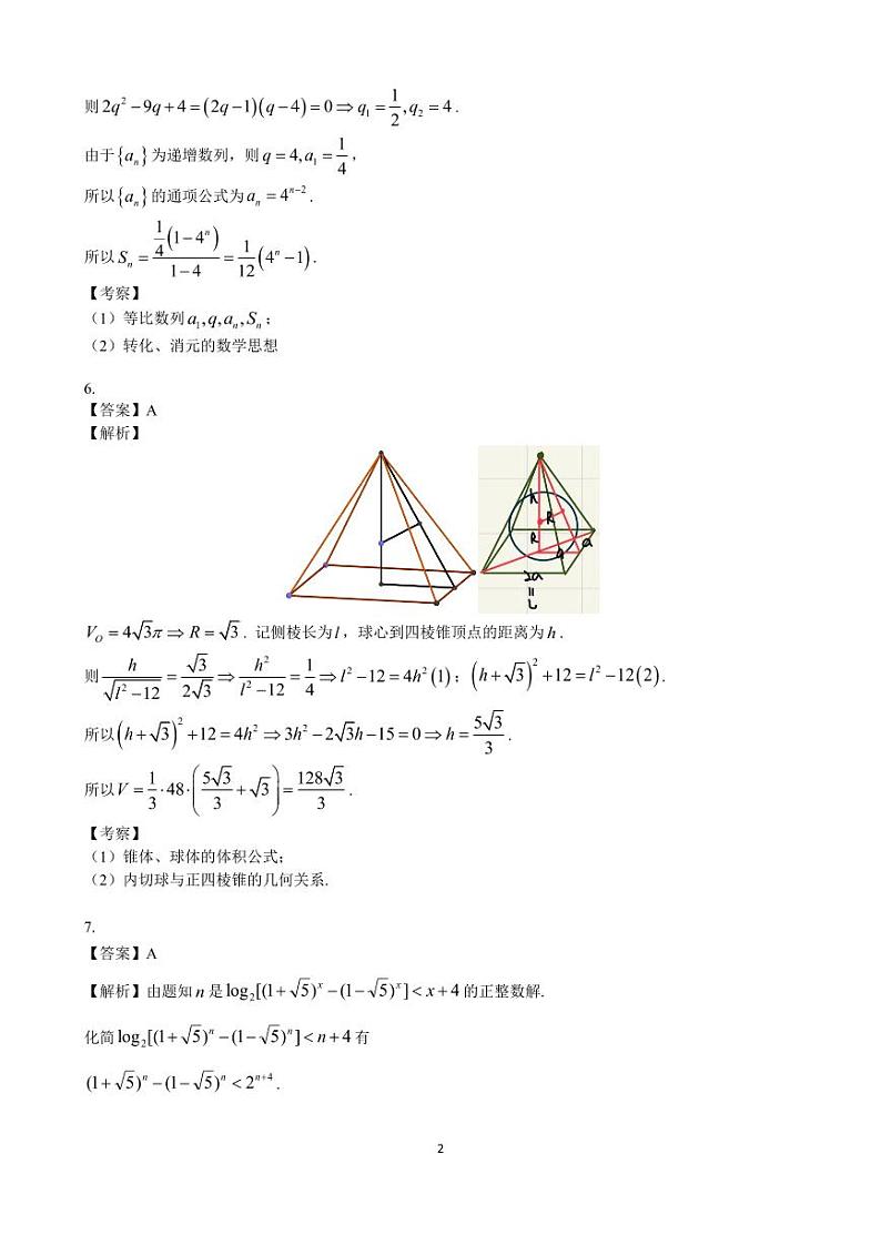 广东省2025届高三数学一调模拟卷（答案）第2页