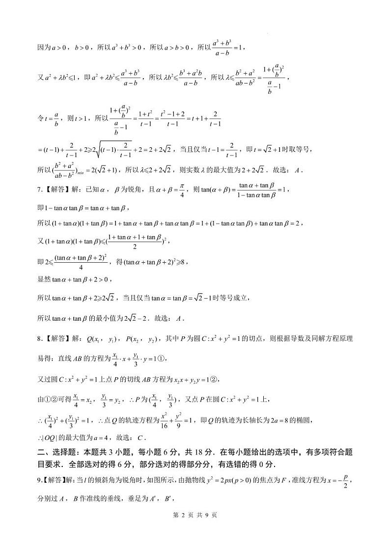 福建省安溪第八中学2024-2025学年高三上学期8月份质量检测数学试题参考答案第2页