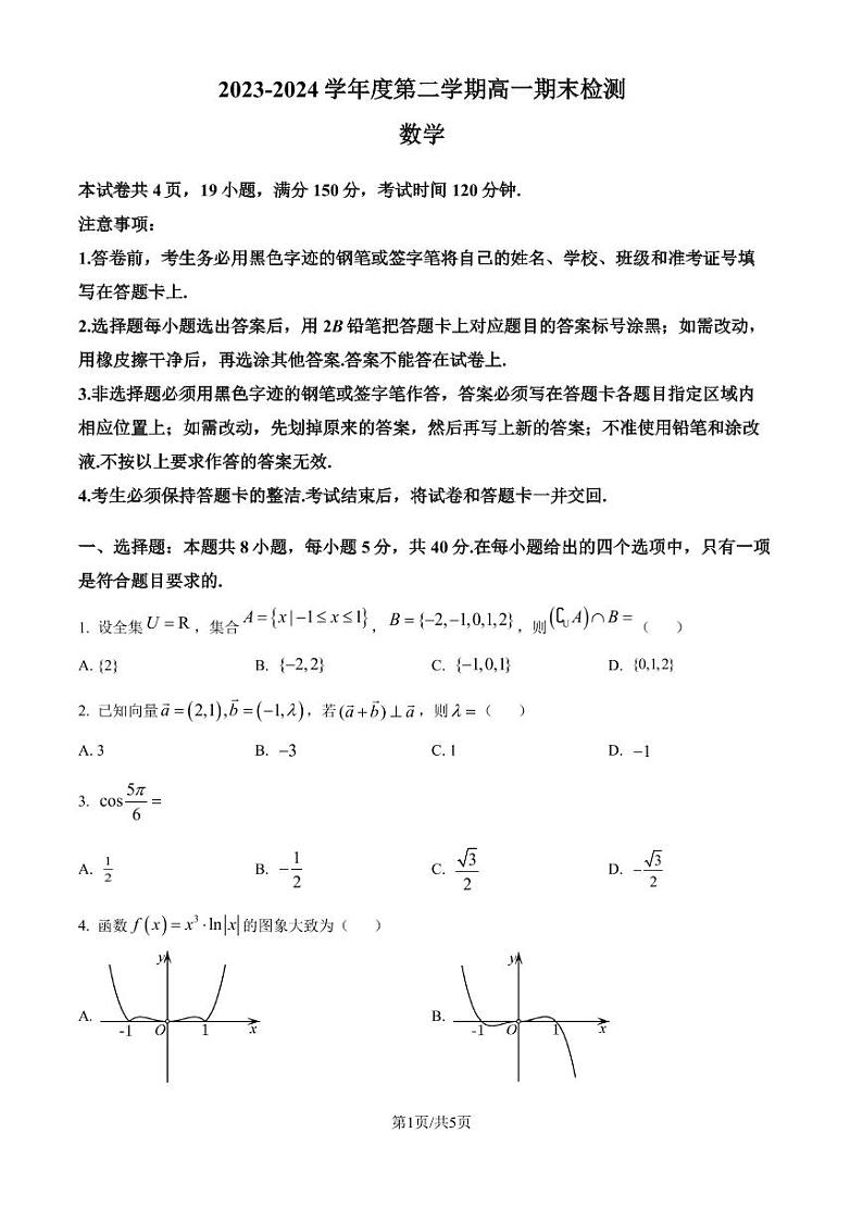 广东韶关实验2024年高一下学期7月期末考试数学试题+答案01
