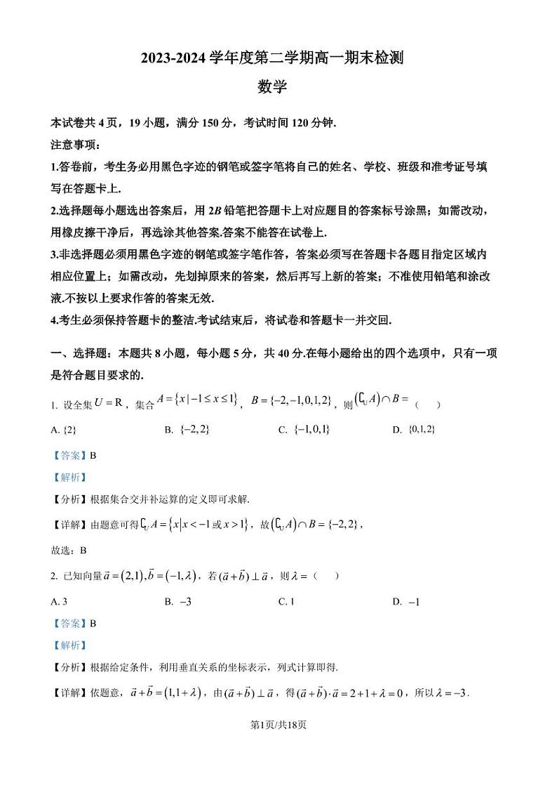广东韶关实验2024年高一下学期7月期末考试数学试题+答案01