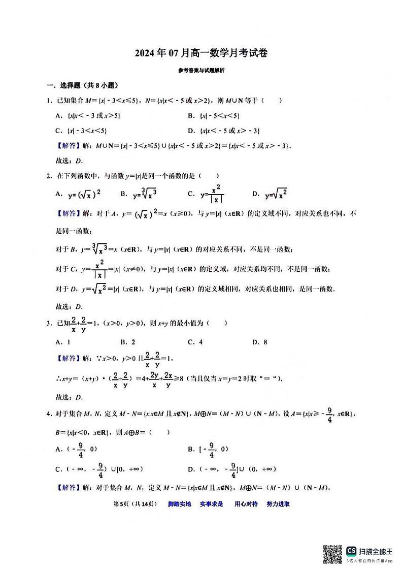 山东省济宁市育才实验学校2024年7月份月考高一级数学（答案）_3-12第1页