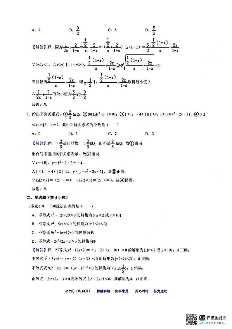 山东省济宁市育才实验学校2024年7月份月考高一级数学（答案）_3-12第3页