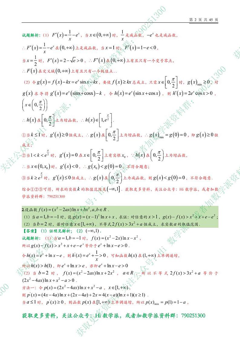 高考数学二轮专题复习——导数压轴大题28题型归类（上下）03