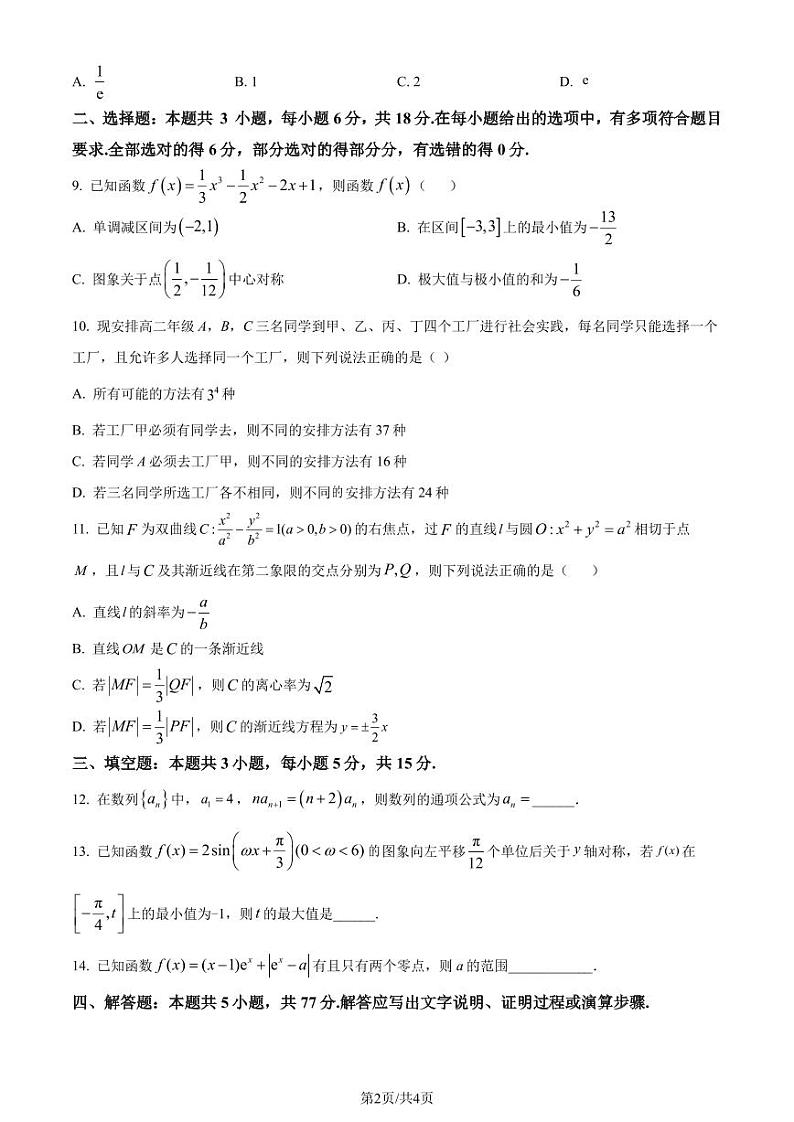 广东省深圳外国语学校高中园2025届高三入学摸底考试数学试卷（原卷及解析版）02