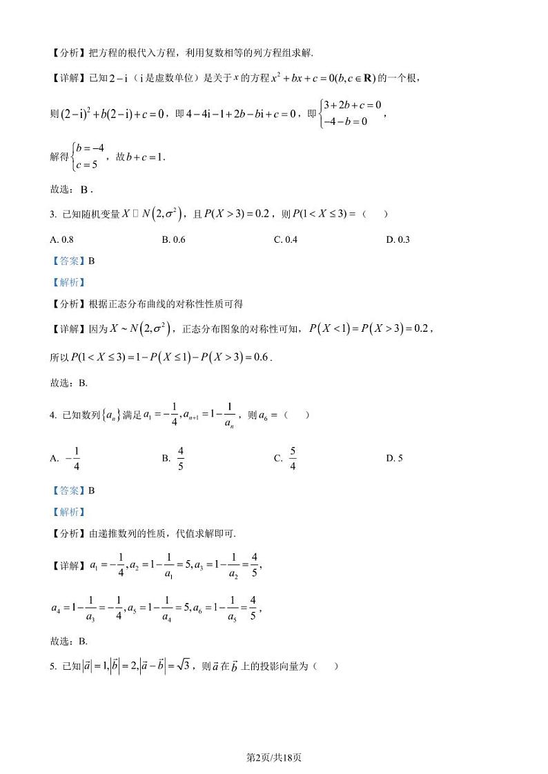 湖北武汉江汉区2025届高三7月新起点摸底考试数学试卷（解析版）第2页