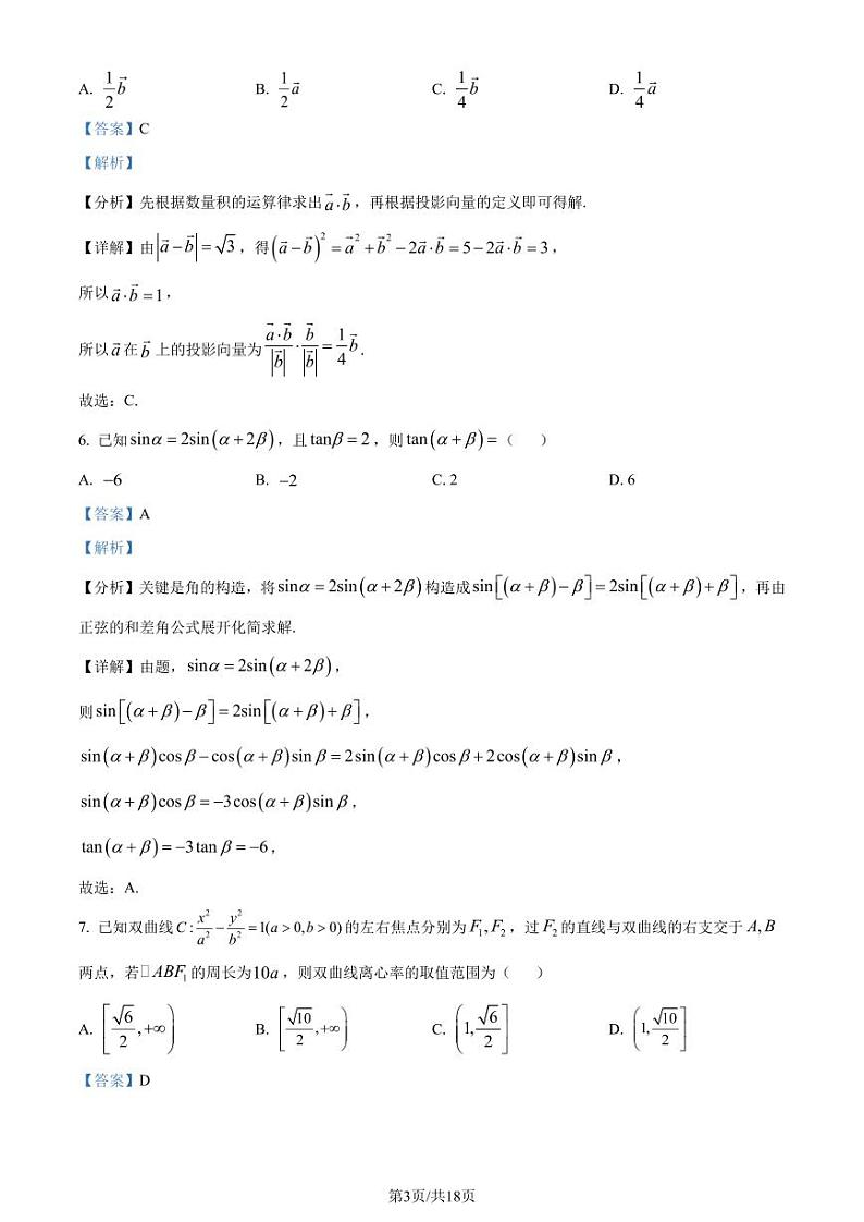湖北武汉江汉区2025届高三7月新起点摸底考试数学试卷（解析版）第3页