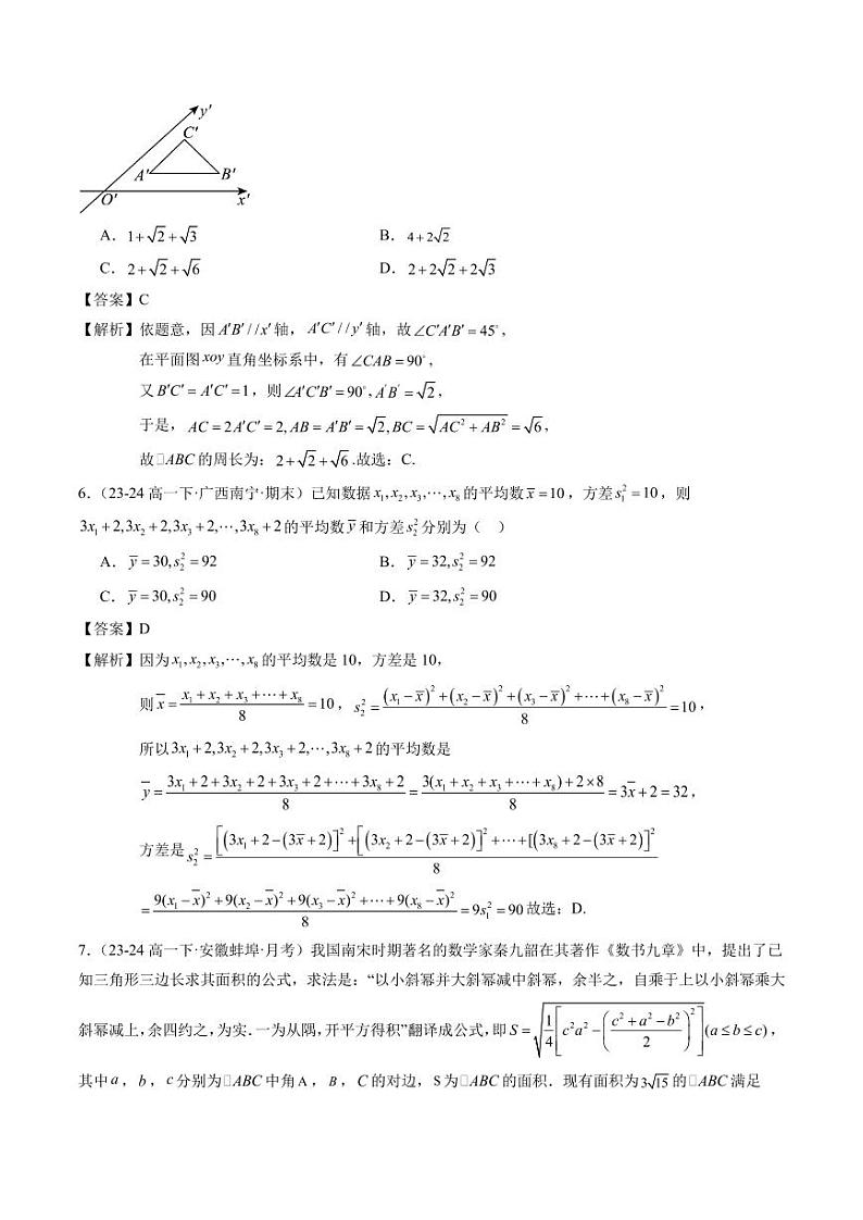2024-2025学年高二上数学开学考试模拟卷（范围：必修第二册）（解析版）第2页