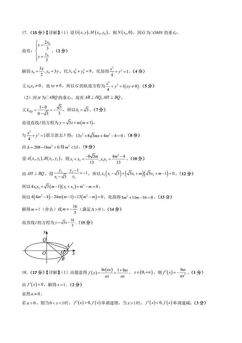 2025届新高三数学开学摸底考试卷01（新高考通用）01（答案及评分标准）第3页