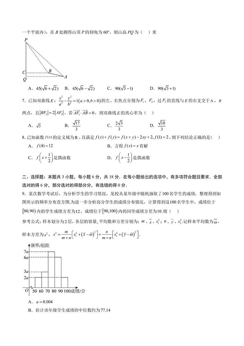 2025届新高三数学开学摸底考试卷01（新高考通用）01（考试版）第2页