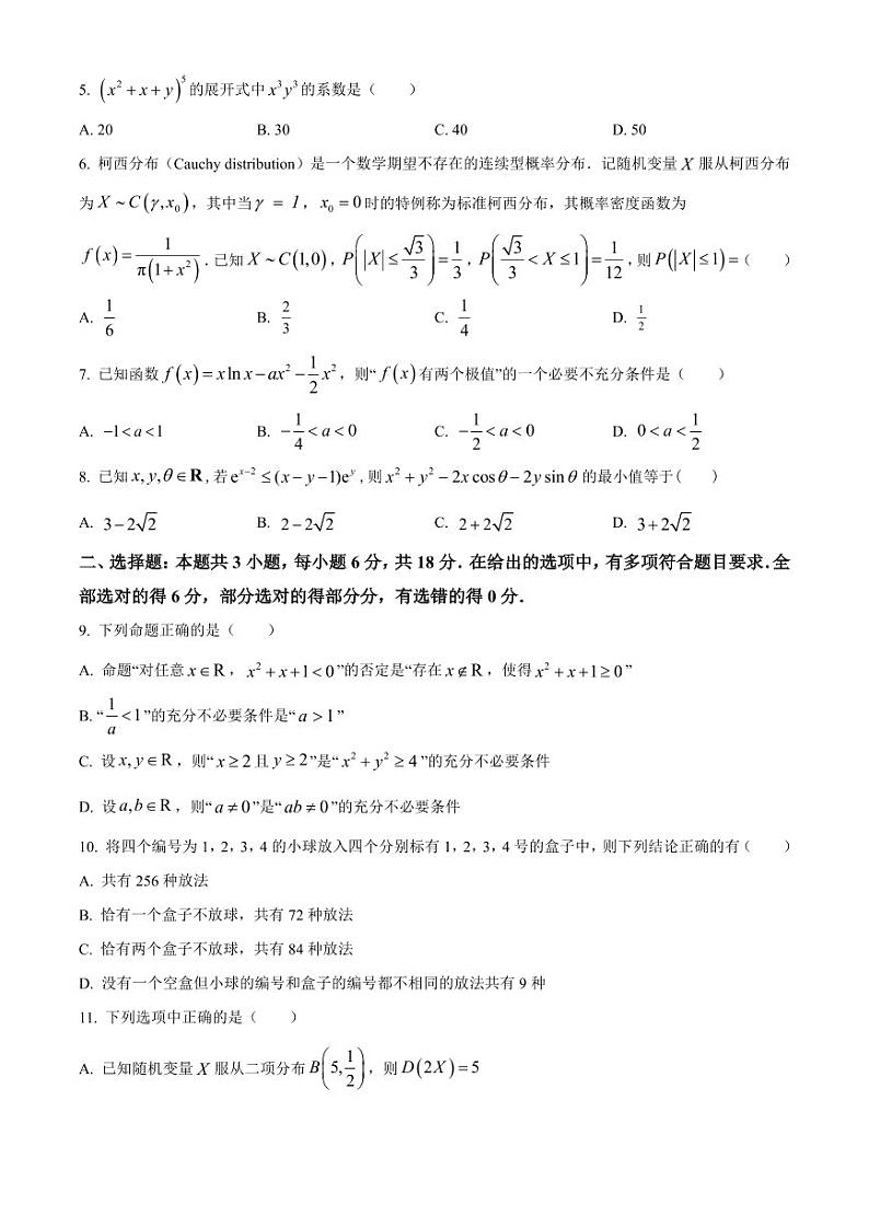 数学-湖北省武汉市重点中学5G联合体2023-2024学年高二下学期期末考试试题和答案02
