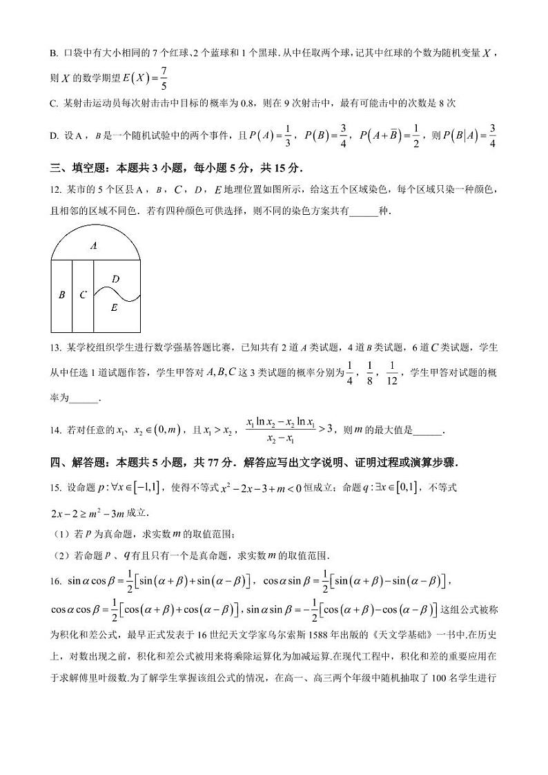 数学-湖北省武汉市重点中学5G联合体2023-2024学年高二下学期期末考试试题和答案03
