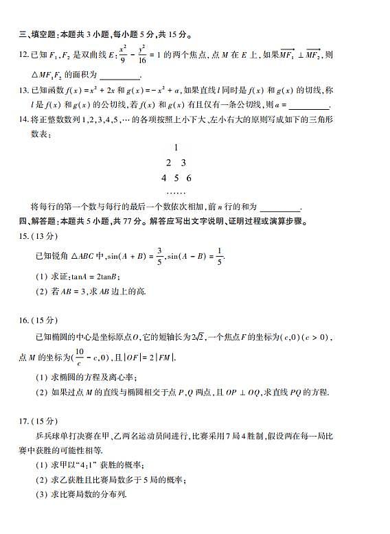 江苏南通市名校联盟2025届高三8月模拟演练性数学试卷+答案03