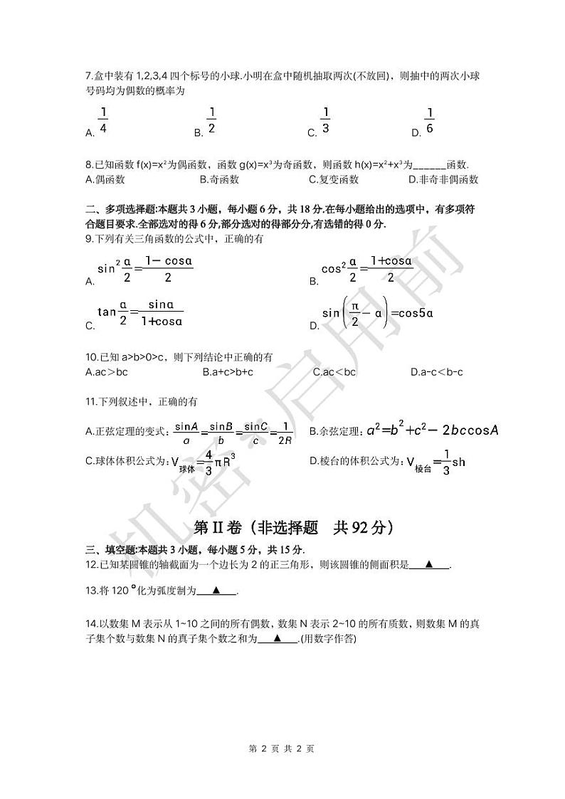 2024年筑梦杯第二次线上联考数学试卷第2页
