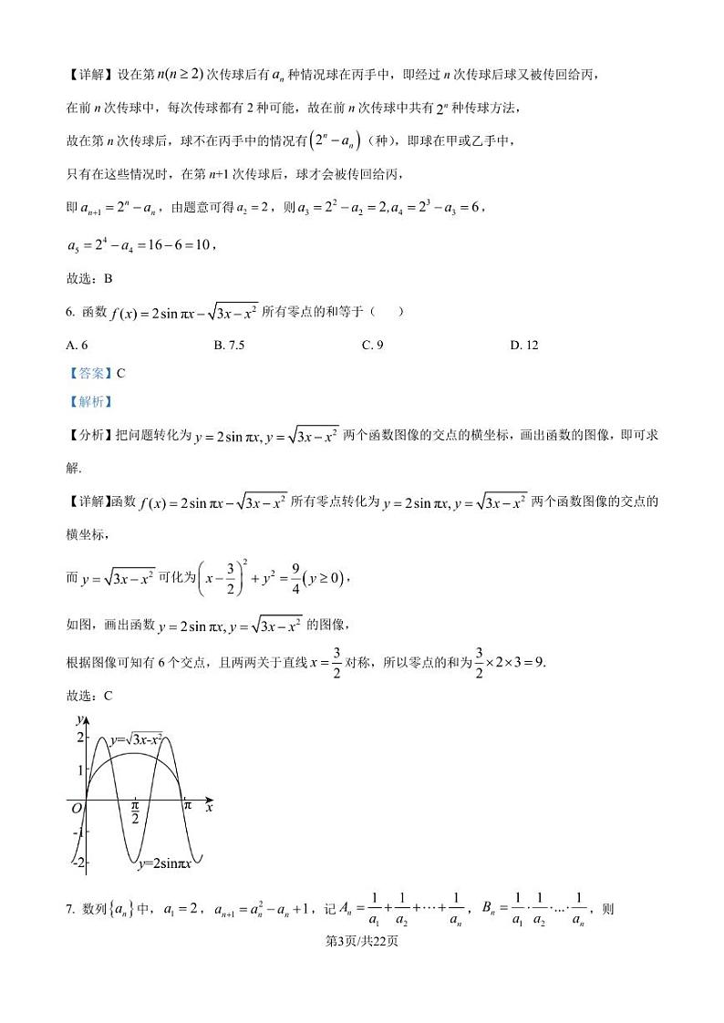 广东深圳中学2025届高三上学期开学摸底考试数学试题（解析版）第3页