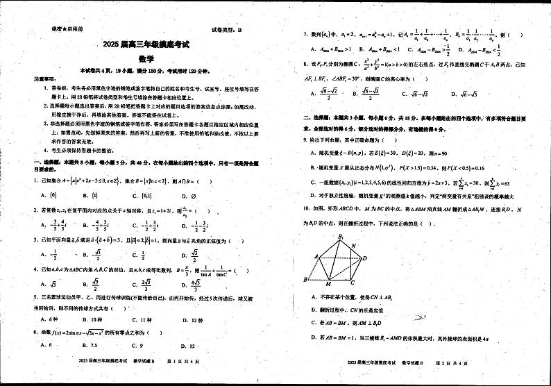 广东省深圳中学2025届高三上学期开学摸底考试数学试题01