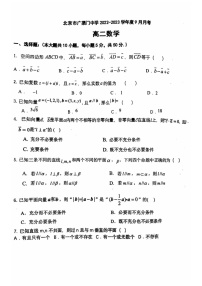 [数学]2022北京广渠门中学高二上学期9月月考数学