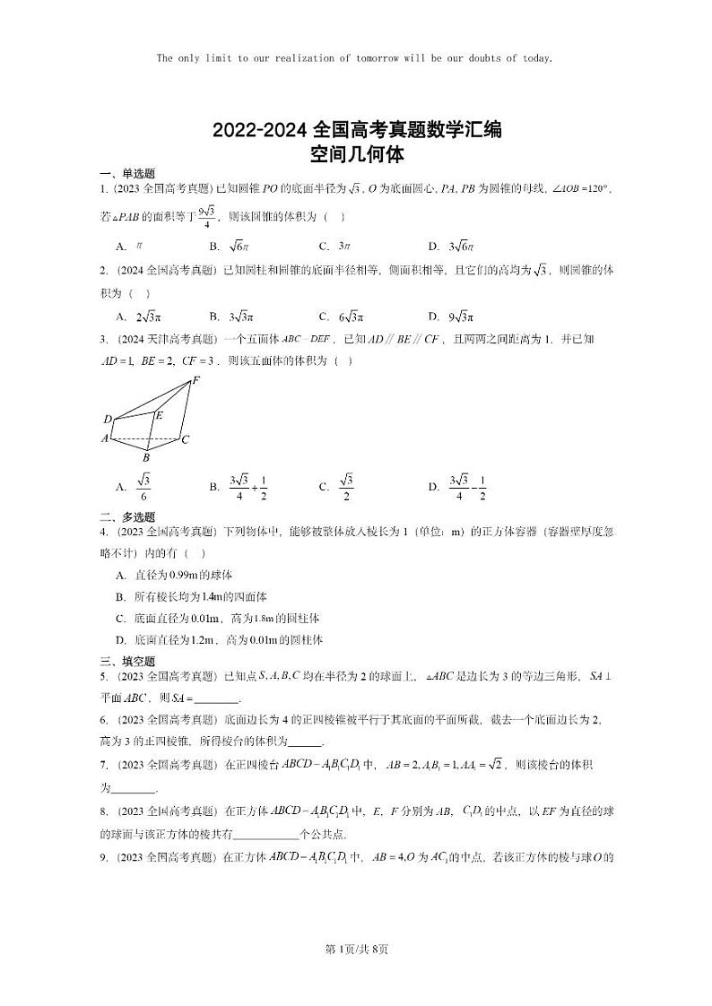 [数学]2022～2024全国高考真题数学真题分类汇编：空间几何体01