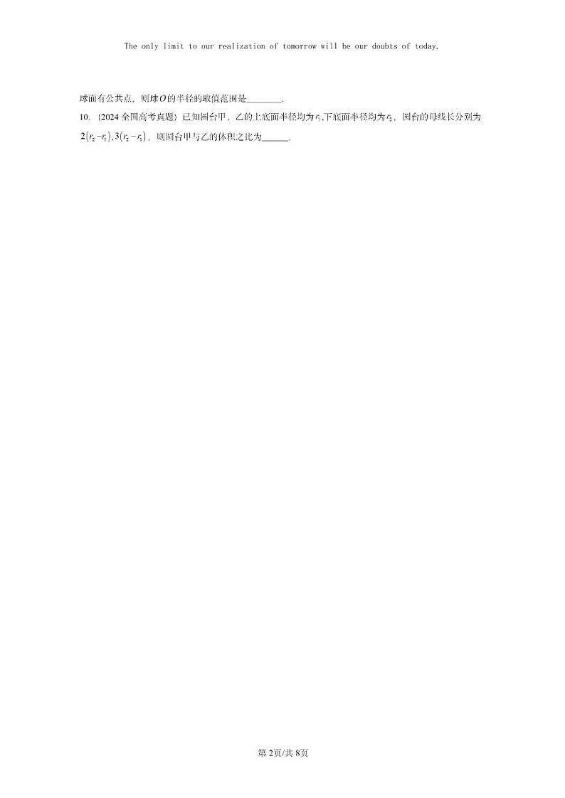 [数学]2022～2024全国高考真题数学真题分类汇编：空间几何体02