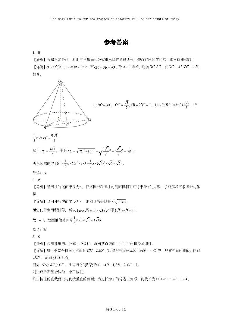 [数学]2022～2024全国高考真题数学真题分类汇编：空间几何体03