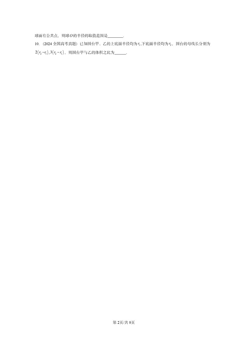 [数学]2022～2024全国高考真题数学真题分类汇编：空间几何体02