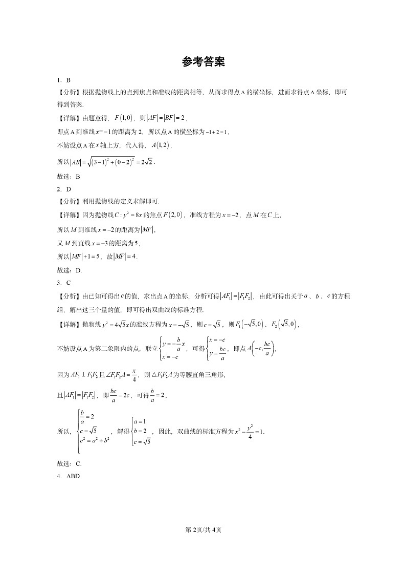 [数学]2022～2024全国高考真题数学真题分类汇编：抛物线及其方程02