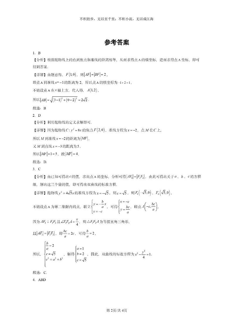 [数学]2022～2024全国高考真题数学真题分类汇编：抛物线及其方程02