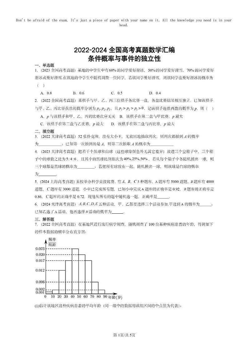 [数学]2022～2024全国高考真题数学真题分类汇编：条件概率与事件的独立性01