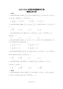 [数学]2022～2024全国高考真题数学真题分类汇编：椭圆及其方程