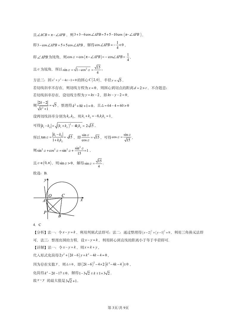 [数学]2022～2024全国高考真题数学真题分类汇编：圆及其方程第3页