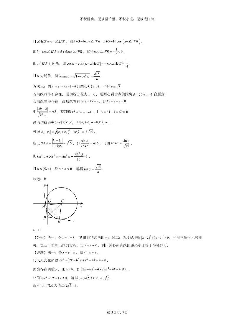 [数学]2022～2024全国高考真题数学真题分类汇编：圆及其方程第3页