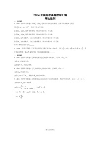 [数学]2024全国高考真题数学真题分类汇编：等比数列