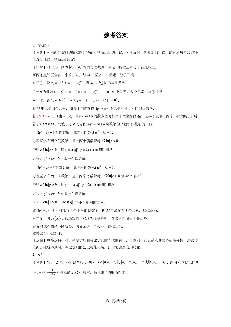 [数学]2024全国高考真题数学真题分类汇编：等比数列第2页