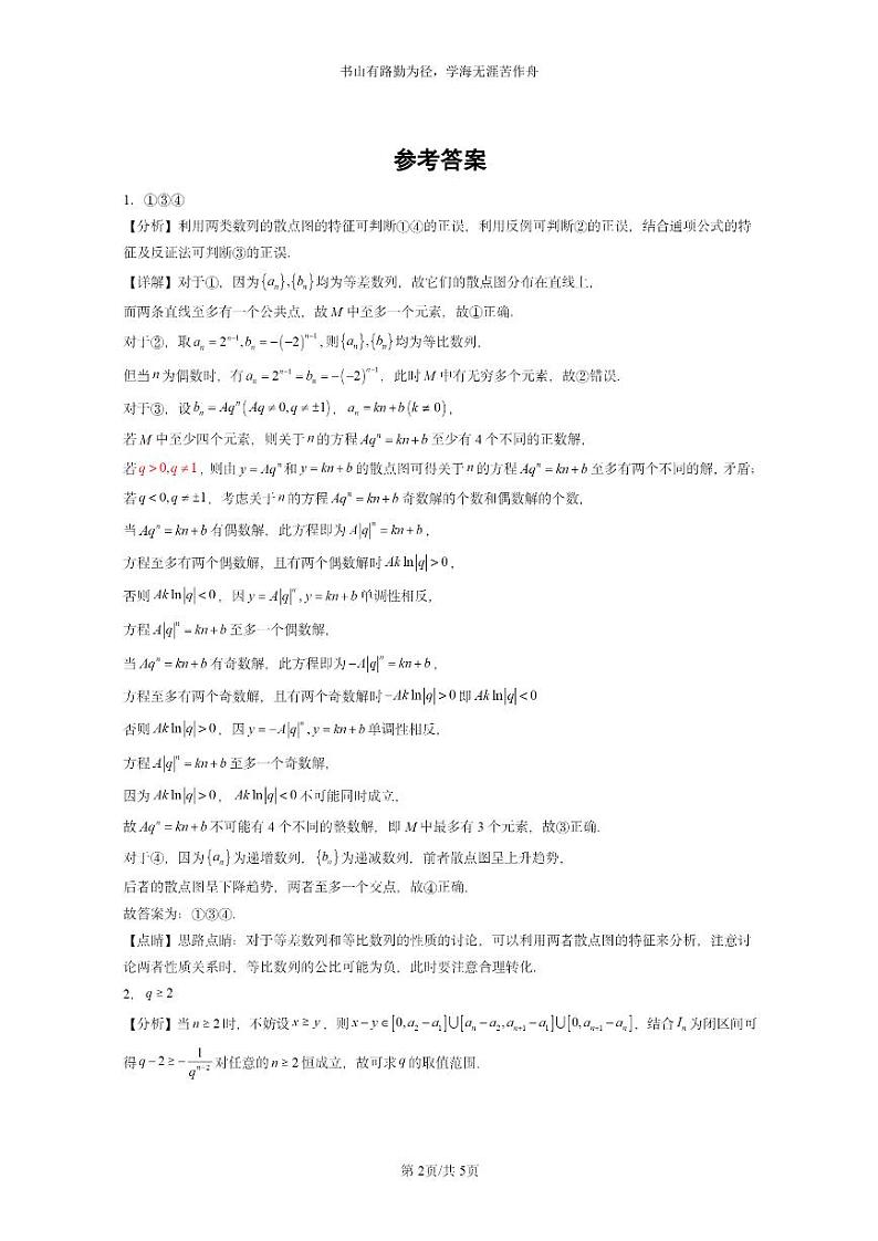 [数学]2024全国高考真题数学真题分类汇编：等比数列第2页