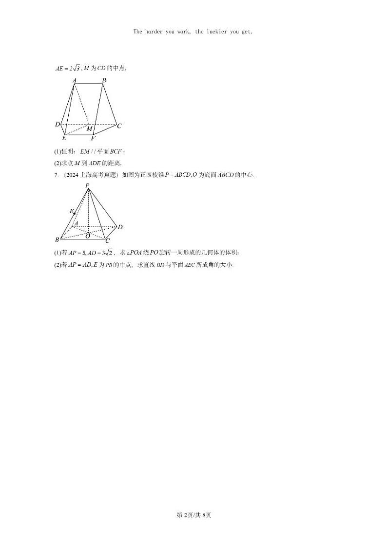 [数学]2024全国高考真题数学真题分类汇编：空间中的垂直关系第2页