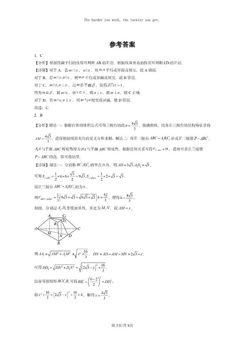 [数学]2024全国高考真题数学真题分类汇编：空间中的垂直关系第3页