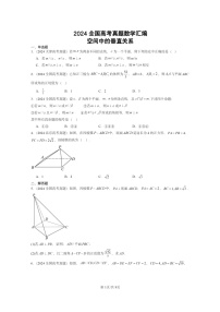 [数学]2024全国高考真题数学真题分类汇编：空间中的垂直关系