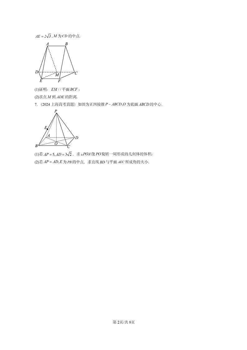 [数学]2024全国高考真题数学真题分类汇编：空间中的垂直关系第2页