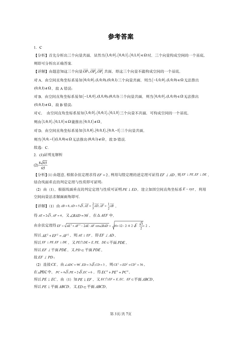[数学]2024全国高考真题数学真题分类汇编：空间向量与立体几何章节综合(人教B版)第3页
