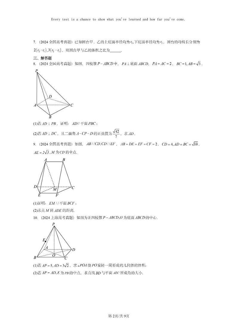 [数学]2024全国高考真题数学真题分类汇编：立体几何初步章节综合(人教B版)第2页