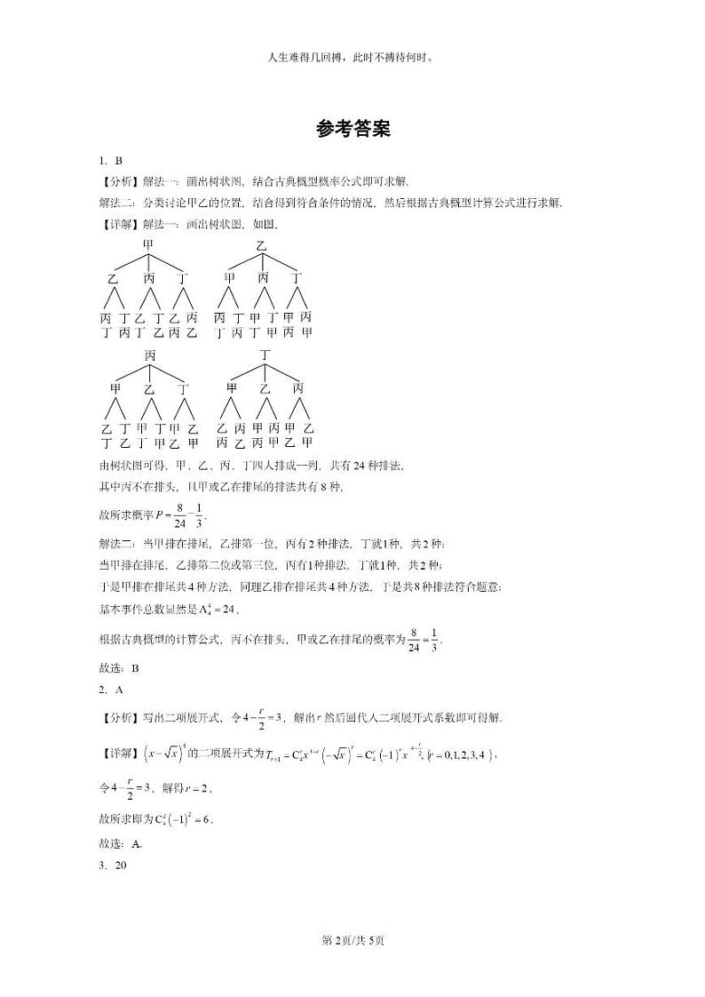 [数学]2024全国高考真题数学真题分类汇编：排列、组合与二项式定理章节综合第2页