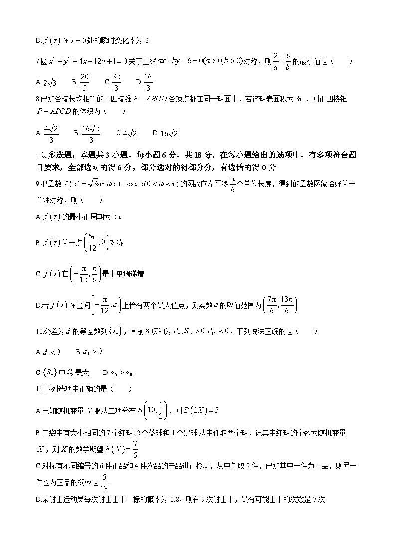 2024省大庆中学高三下学期5月模拟考试数学含解析第2页