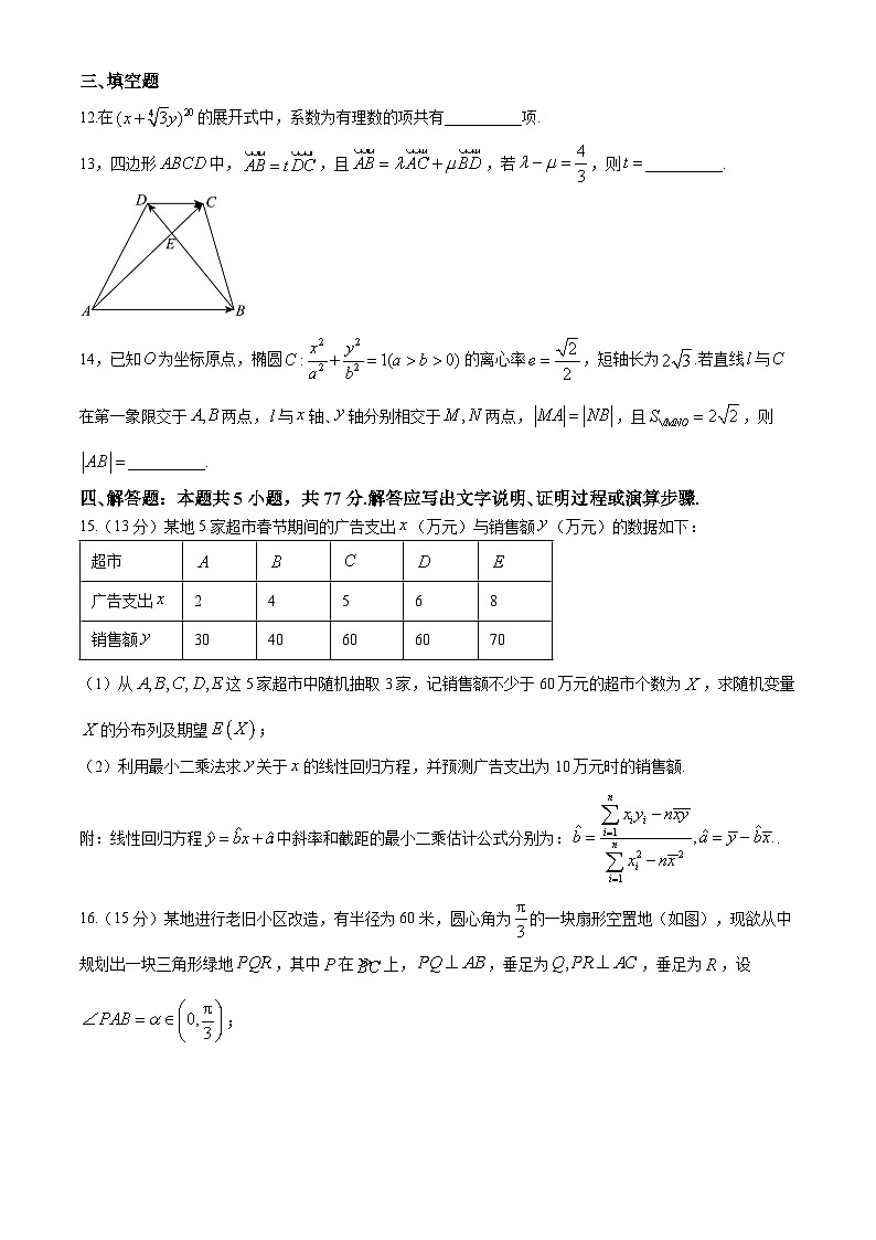 2024省大庆中学高三下学期5月模拟考试数学含解析第3页