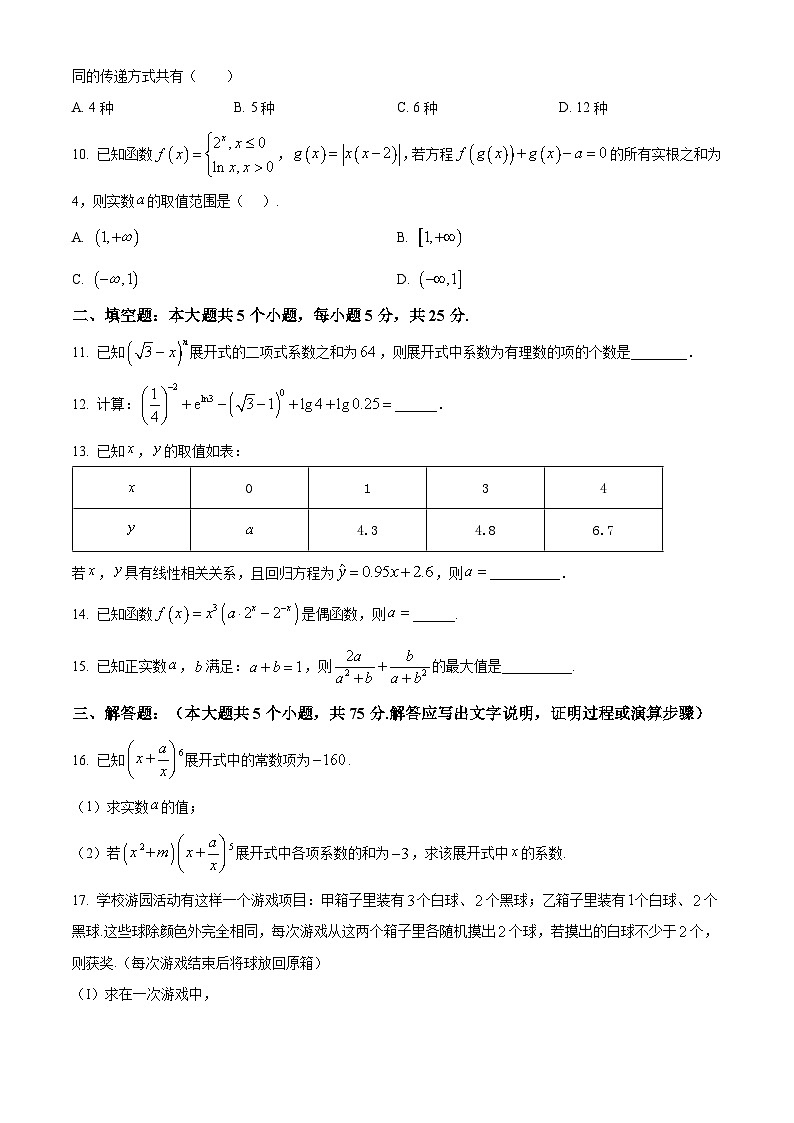 2024天津南开区高二下学期7月期末考试数学含解析第3页