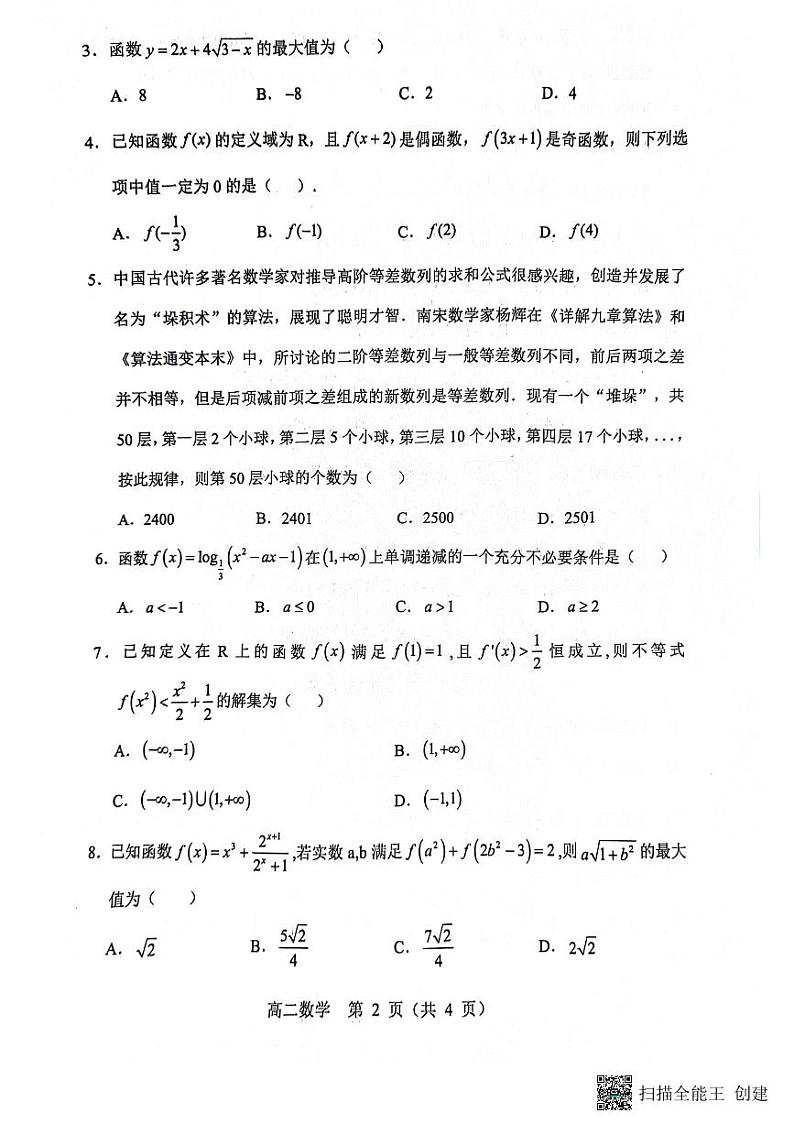 2024重点高中沈阳郊联体高二下学期7月期末考试数学PDF版含解析02