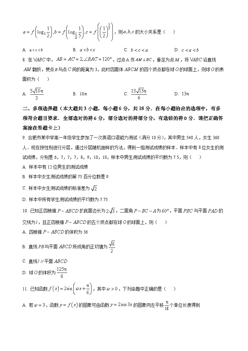 2024皖中名校联盟合肥八中高一下期末考试数学含解析第2页