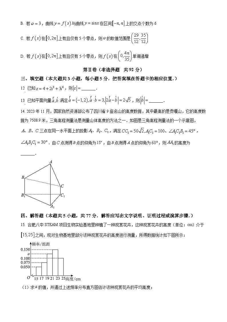 2024皖中名校联盟合肥八中高一下期末考试数学含解析第3页
