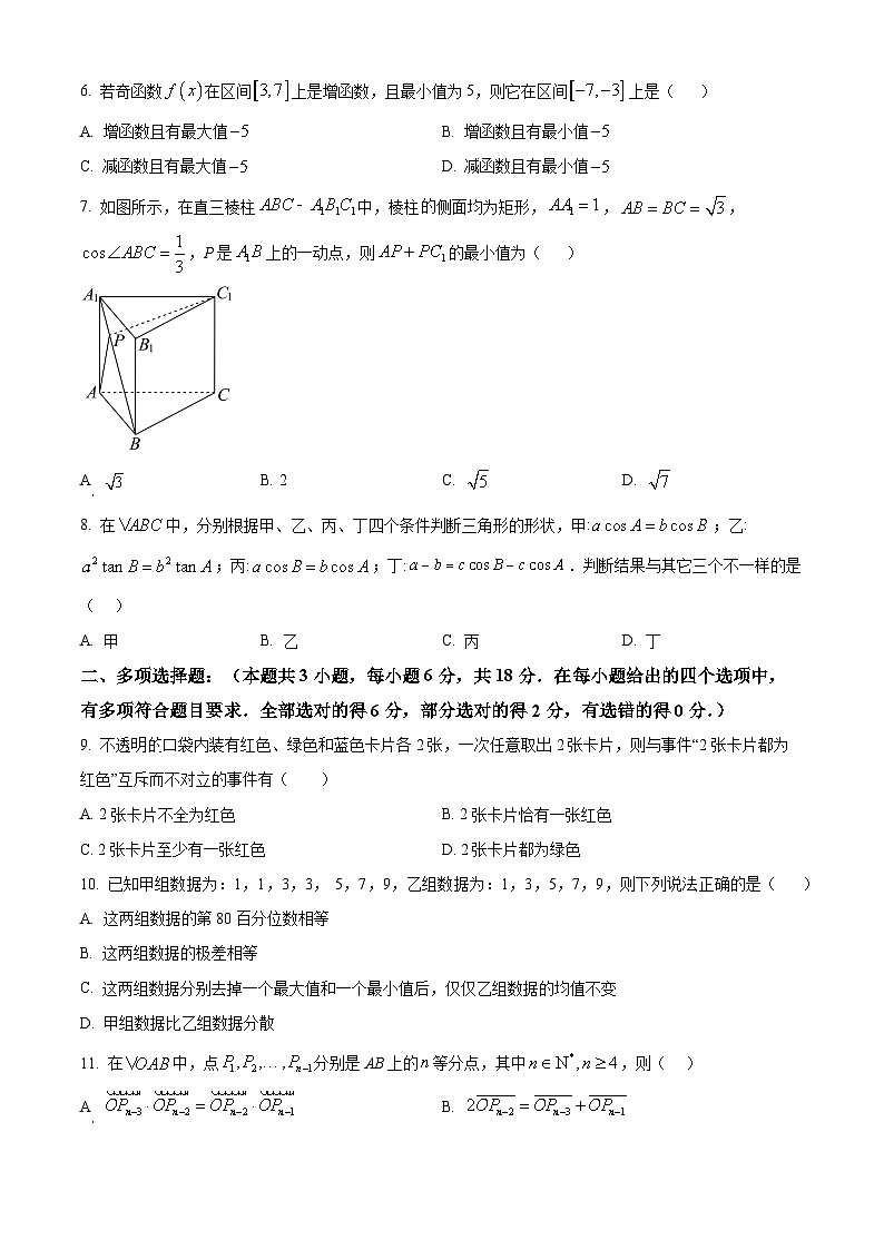 2024合肥普通高中六校联盟高一下学期期末联考试题数学含解析第2页