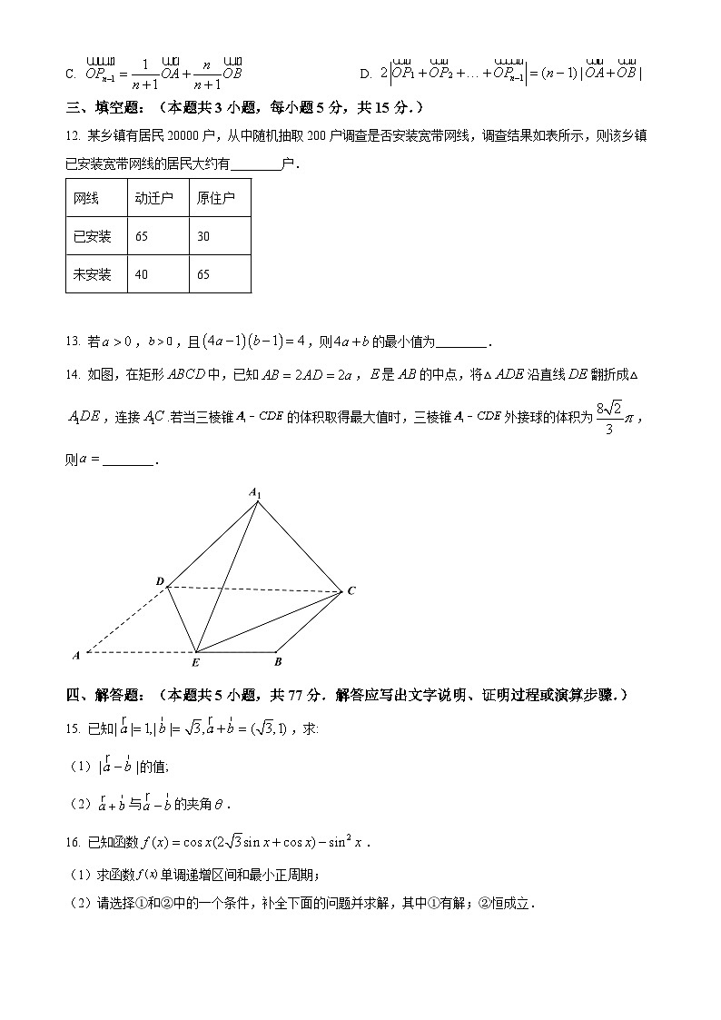 2024合肥普通高中六校联盟高一下学期期末联考试题数学含解析第3页